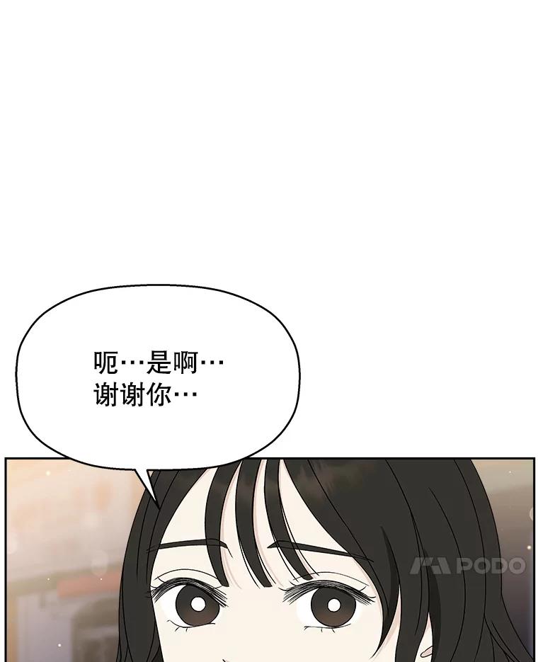 《替吸血鬼吃饭的我》50.迎新会说谎者游戏（1） 第39页