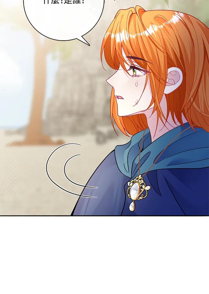 《养女想拯救世界》第51话 第91页