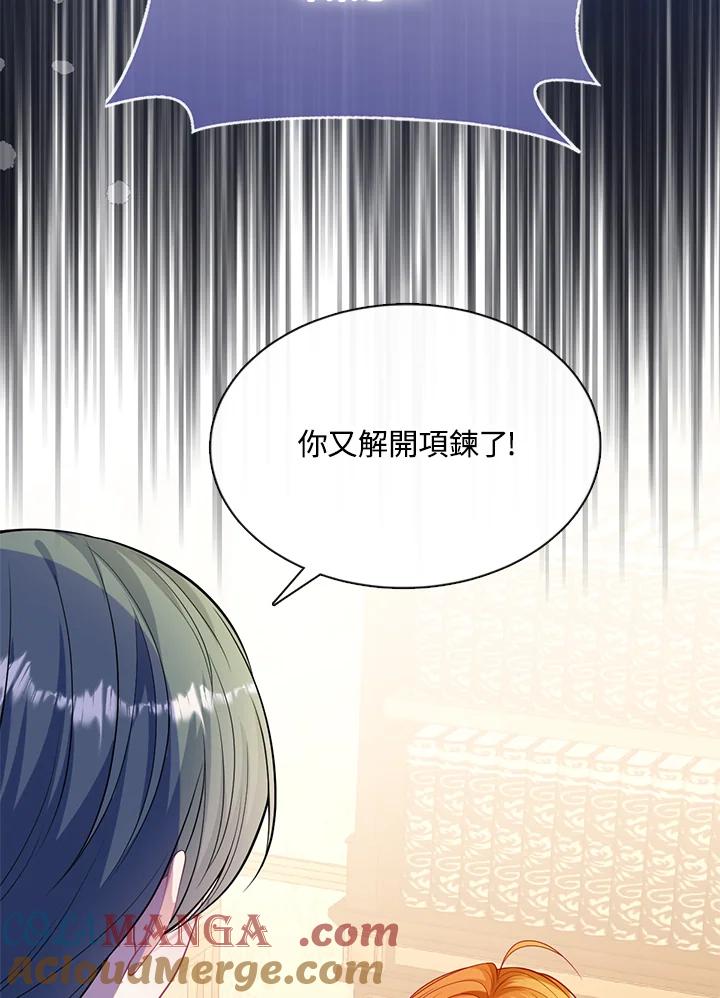 《养女想拯救世界》第51话 第13页