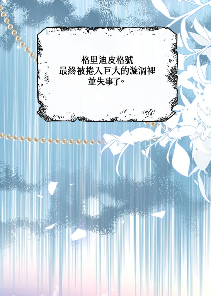 《养女想拯救世界》第51话 第62页