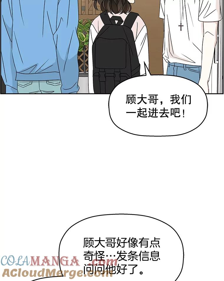 《替吸血鬼吃饭的我》50.迎新会说谎者游戏（1） 第73页