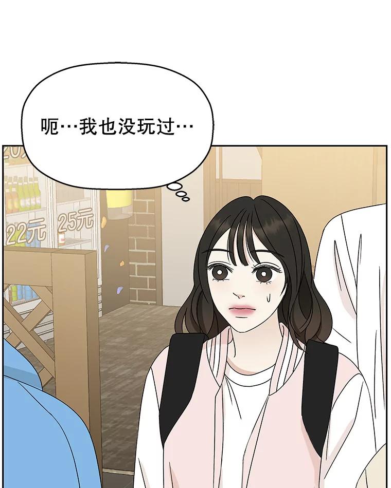 《替吸血鬼吃饭的我》50.迎新会说谎者游戏（1） 第86页