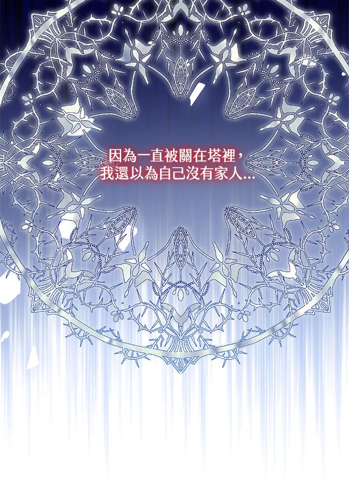《养女想拯救世界》第51话 第20页