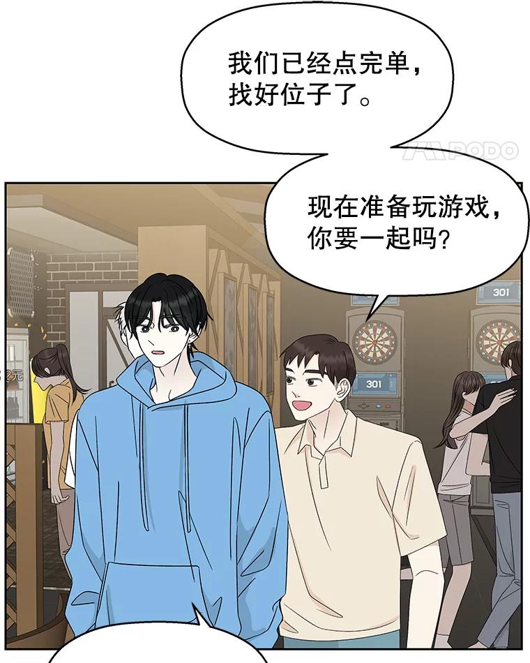 《替吸血鬼吃饭的我》50.迎新会说谎者游戏（1） 第82页