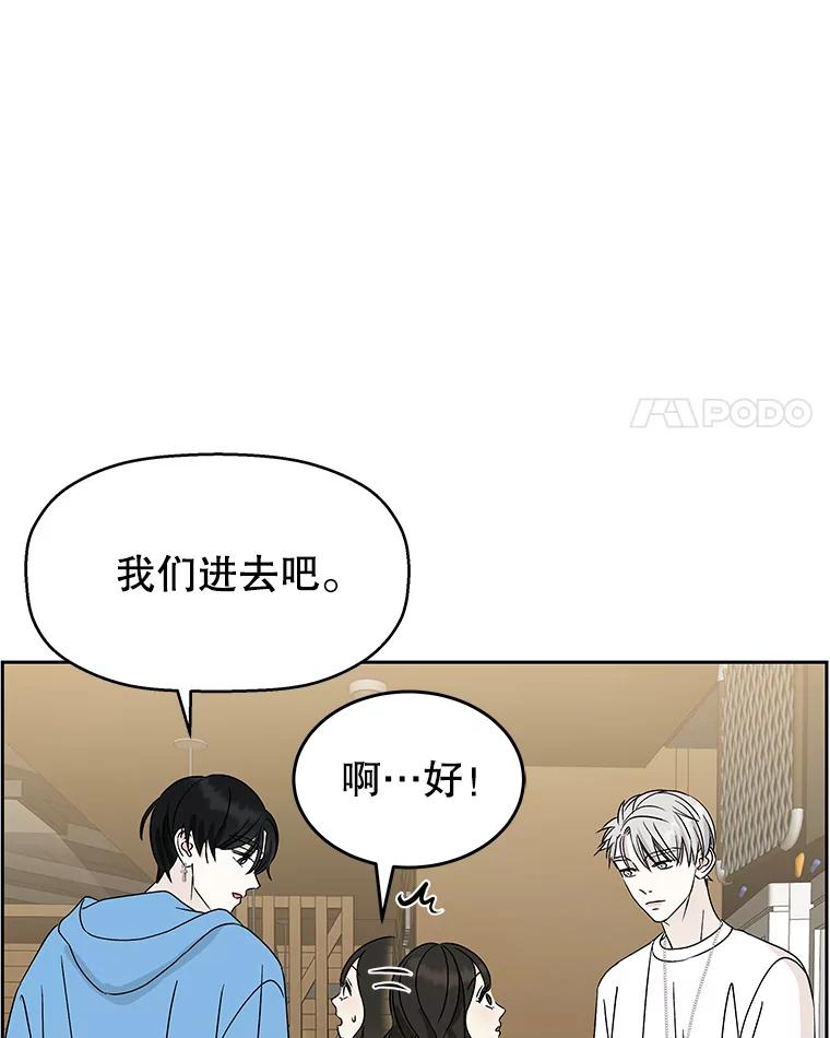 《替吸血鬼吃饭的我》50.迎新会说谎者游戏（1） 第72页