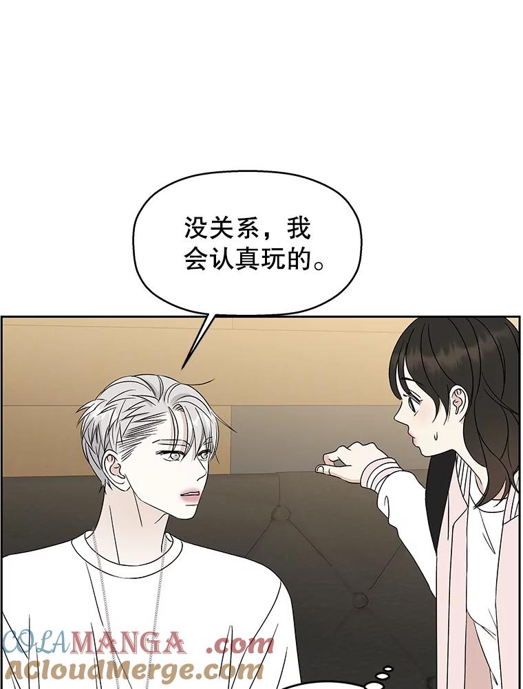 《替吸血鬼吃饭的我》50.迎新会说谎者游戏（1） 第113页