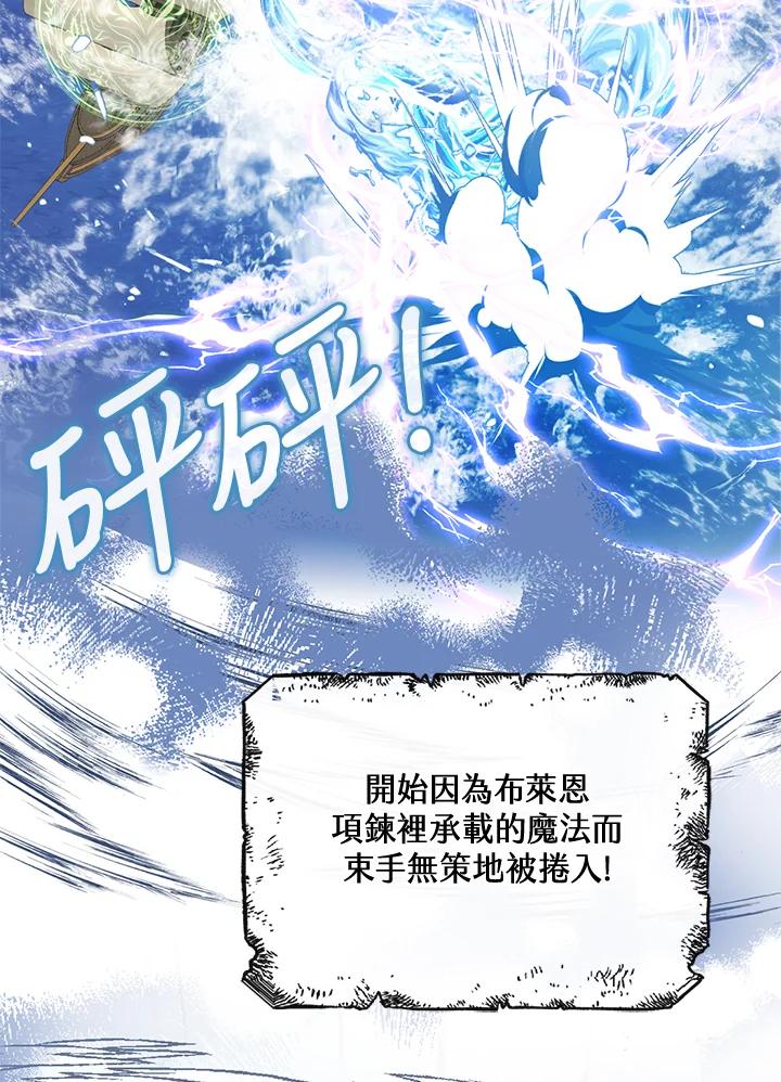 《养女想拯救世界》第51话 第51页