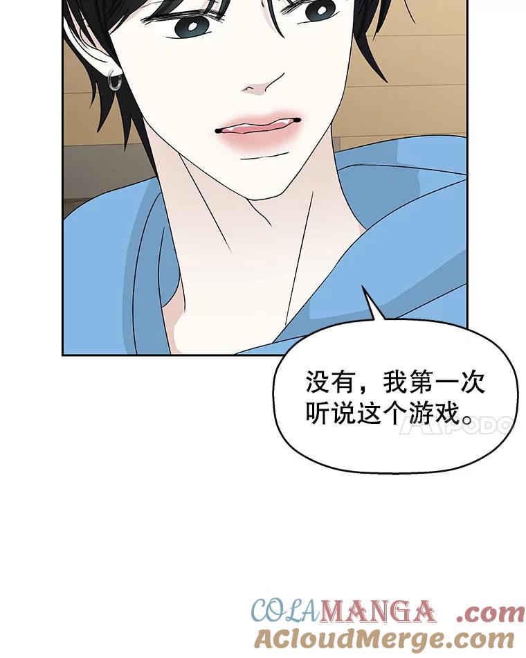 《替吸血鬼吃饭的我》50.迎新会说谎者游戏（1） 第85页