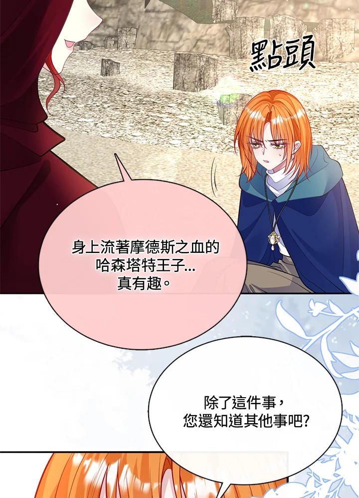 《养女想拯救世界》第51话 第87页