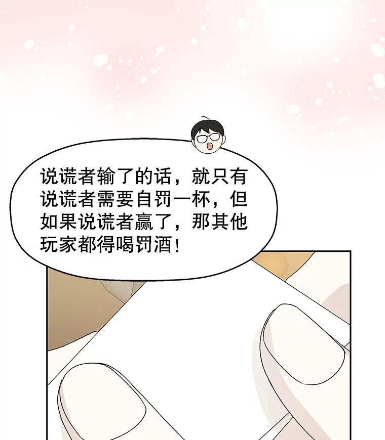 《替吸血鬼吃饭的我》50.迎新会说谎者游戏（1） 第130页