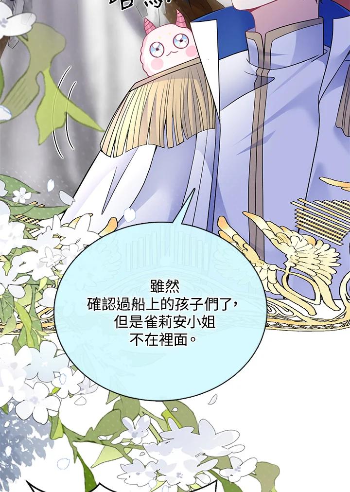《养女想拯救世界》第51话 第94页