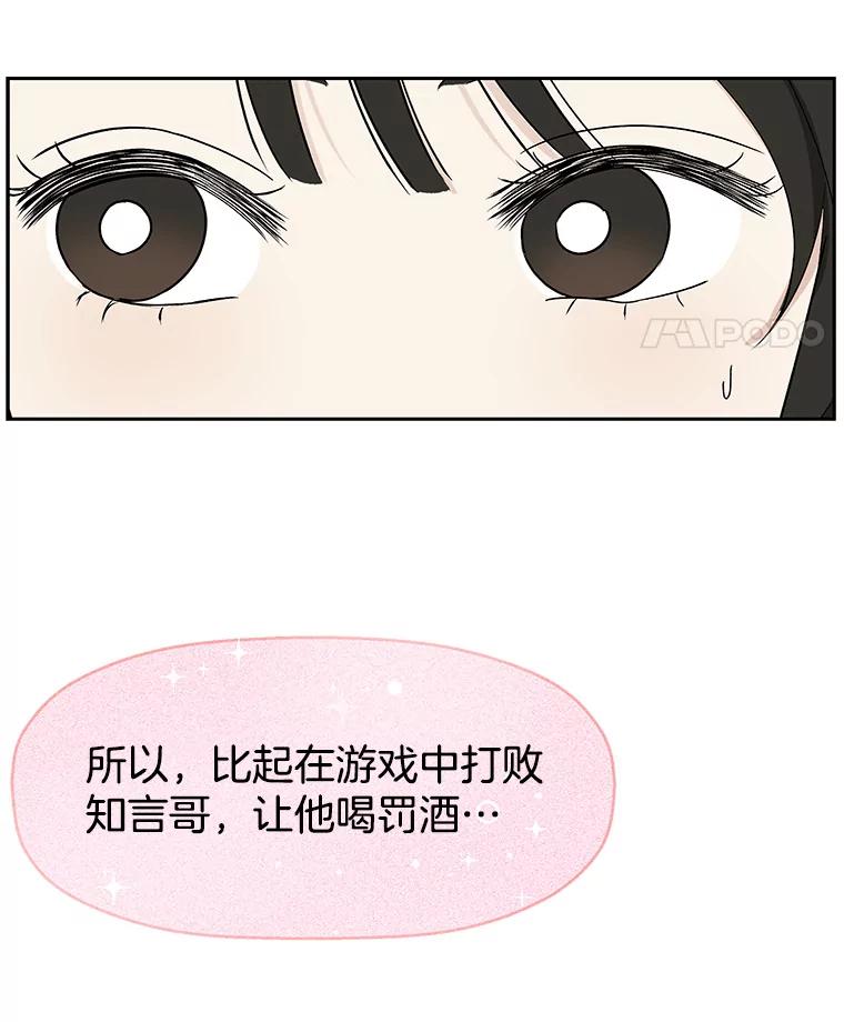 《替吸血鬼吃饭的我》50.迎新会说谎者游戏（1） 第126页