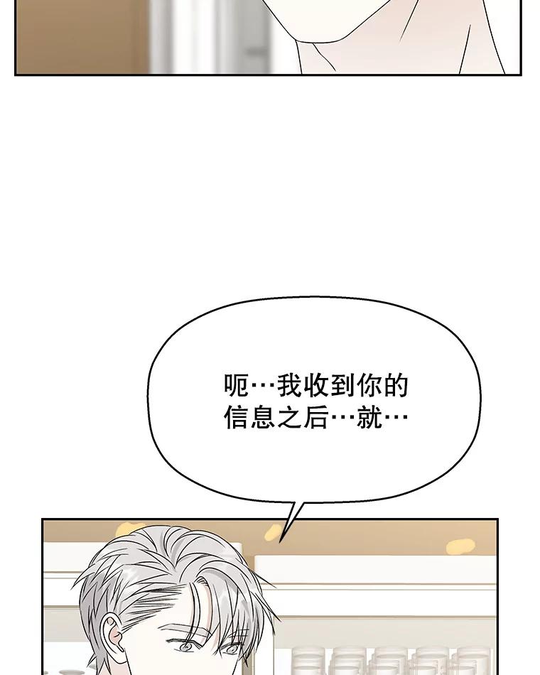 《替吸血鬼吃饭的我》50.迎新会说谎者游戏（1） 第63页