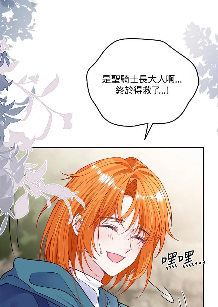 《养女想拯救世界》第51话 第96页