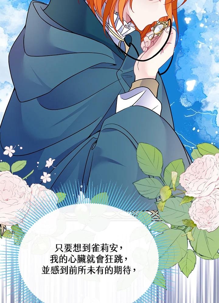 《养女想拯救世界》第51话 第32页