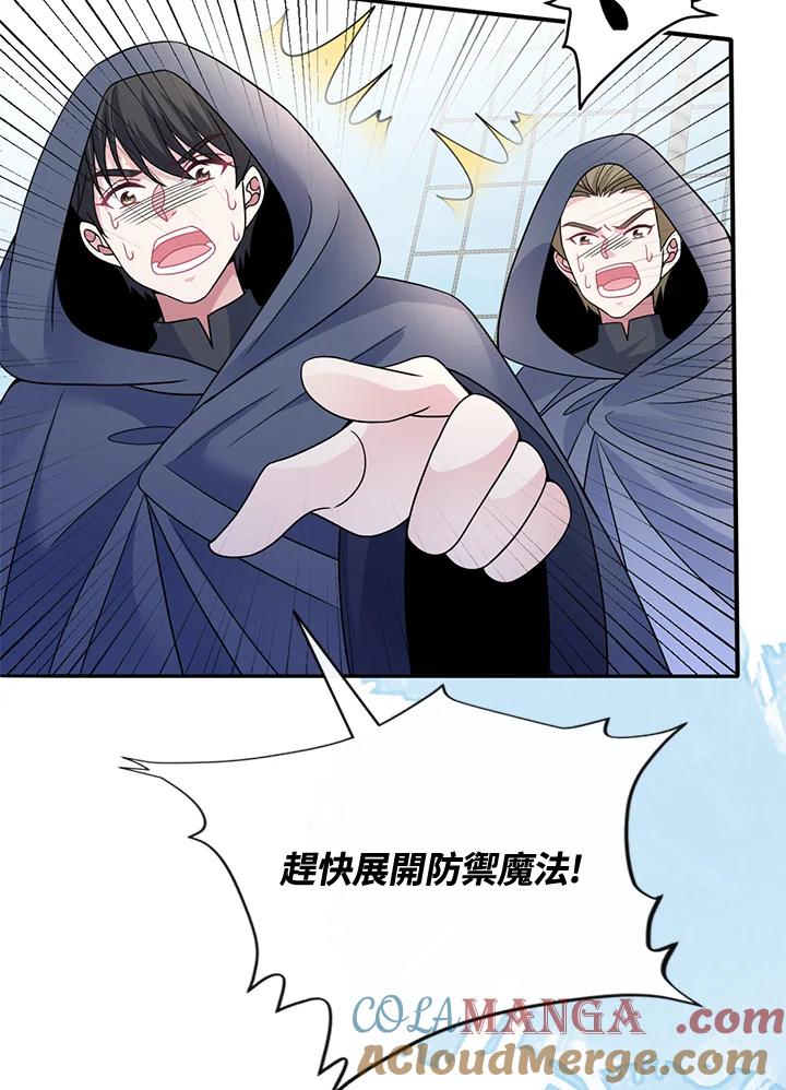 《养女想拯救世界》第51话 第45页