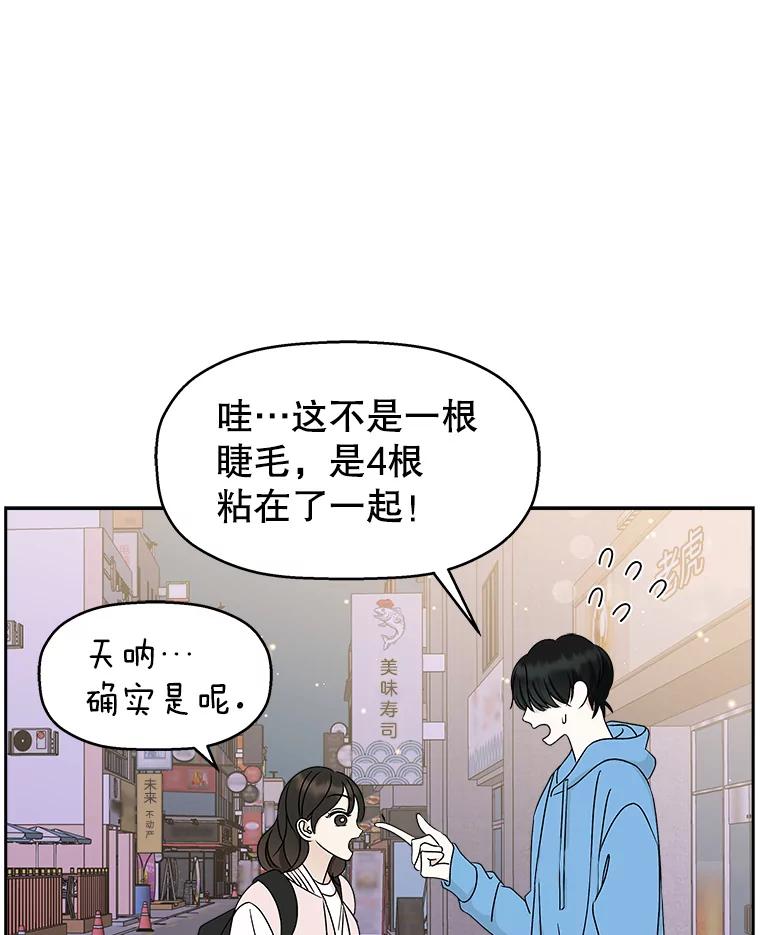 《替吸血鬼吃饭的我》50.迎新会说谎者游戏（1） 第35页