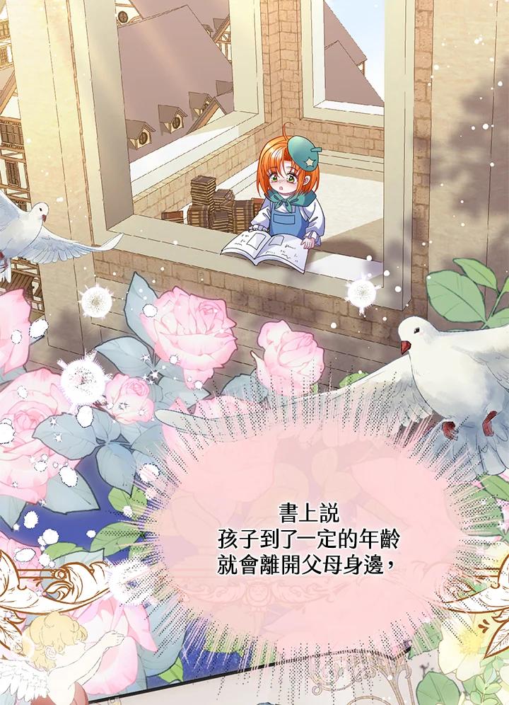 《养女想拯救世界》第51话 第22页