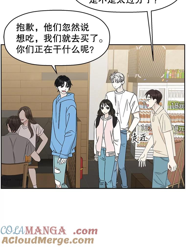 《替吸血鬼吃饭的我》50.迎新会说谎者游戏（1） 第81页