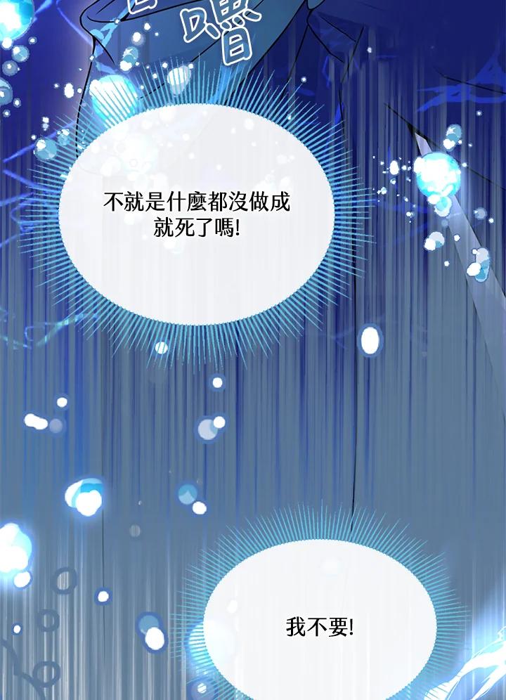 《养女想拯救世界》第51话 第35页