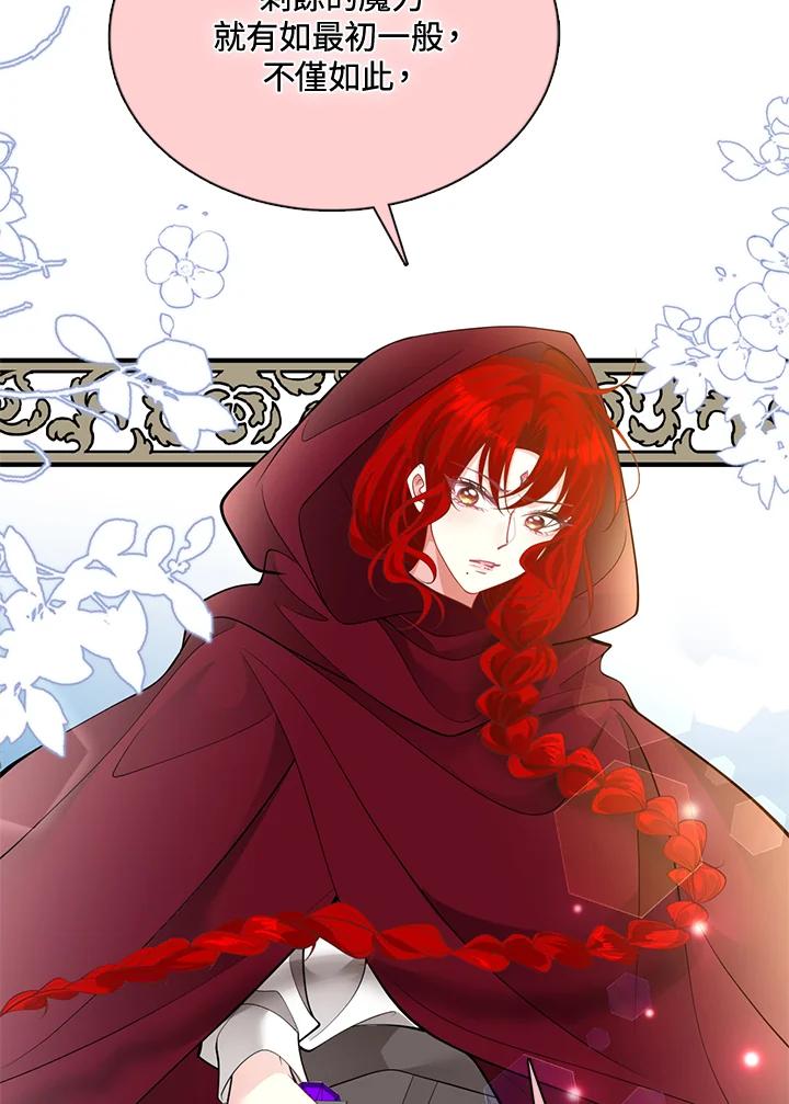 《养女想拯救世界》第51话 第70页