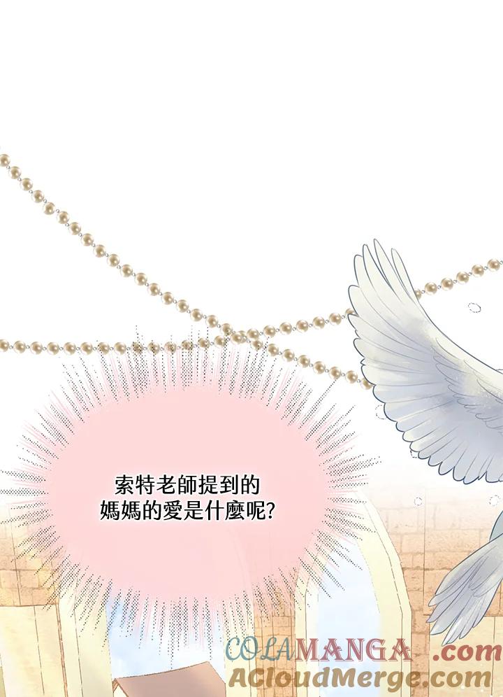 《养女想拯救世界》第51话 第21页