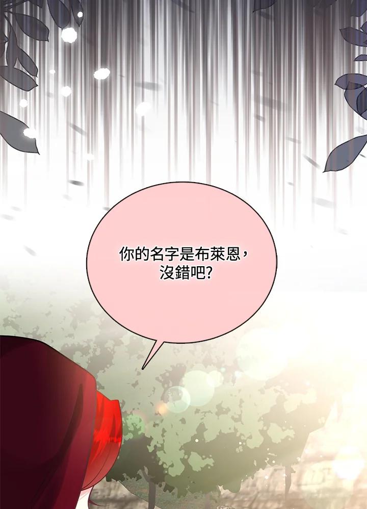 《养女想拯救世界》第51话 第86页