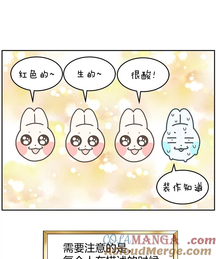 《替吸血鬼吃饭的我》50.迎新会说谎者游戏（1） 第93页
