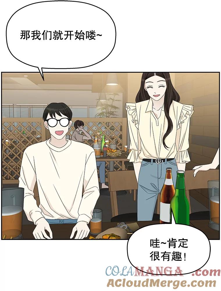 《替吸血鬼吃饭的我》50.迎新会说谎者游戏（1） 第117页