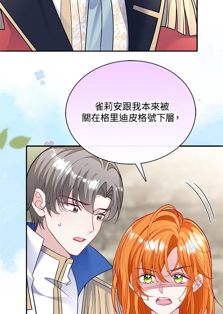 《养女想拯救世界》第51话 第103页