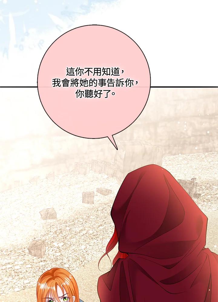 《养女想拯救世界》第51话 第76页