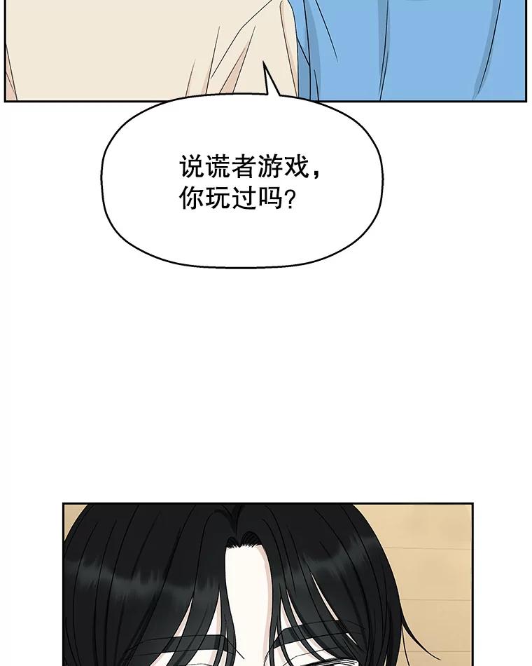 《替吸血鬼吃饭的我》50.迎新会说谎者游戏（1） 第84页