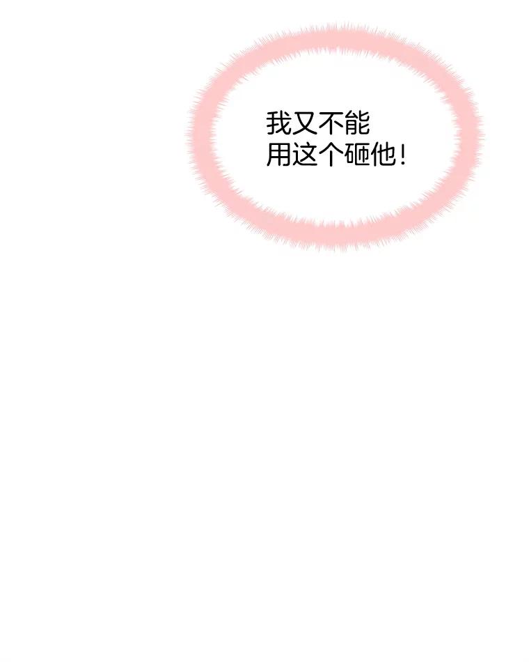 《替吸血鬼吃饭的我》50.迎新会说谎者游戏（1） 第16页