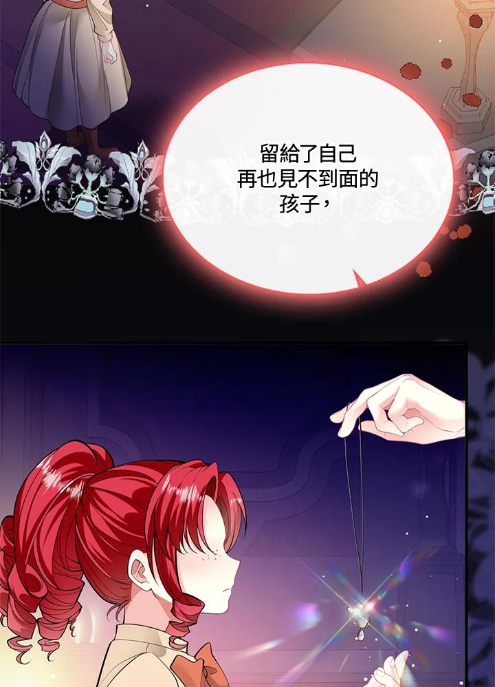 《养女想拯救世界》第51话 第84页