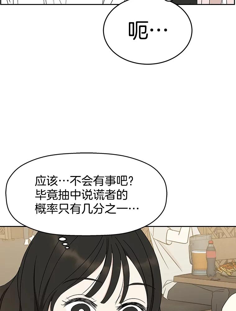《替吸血鬼吃饭的我》50.迎新会说谎者游戏（1） 第114页