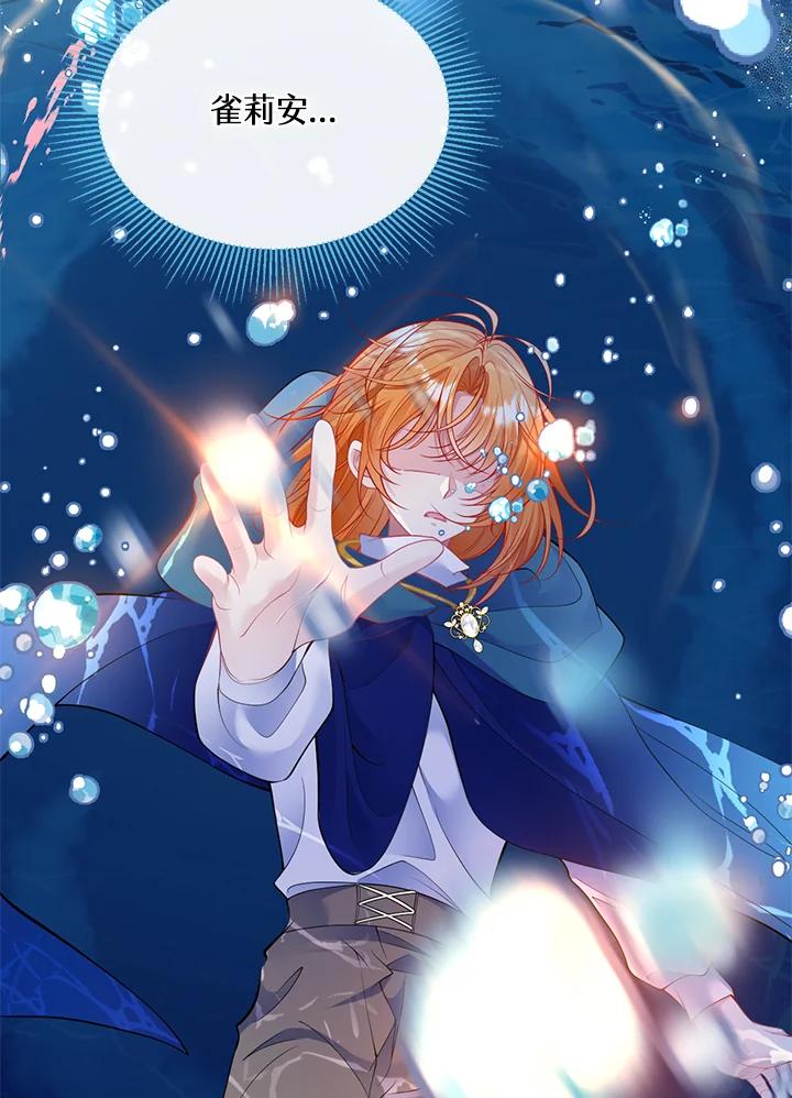 《养女想拯救世界》第51话 第4页