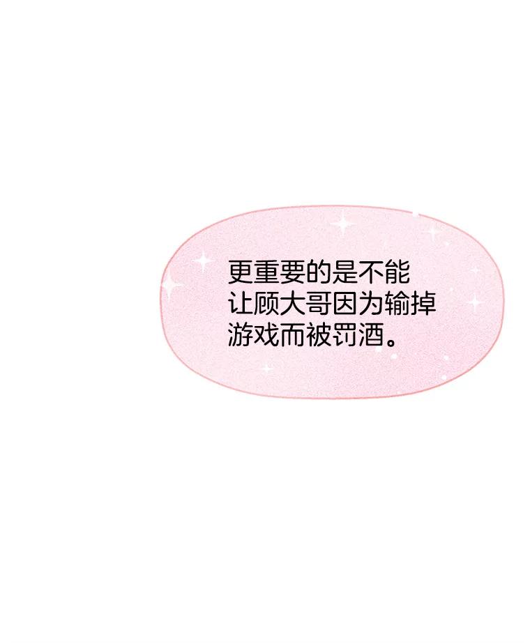 《替吸血鬼吃饭的我》50.迎新会说谎者游戏（1） 第127页