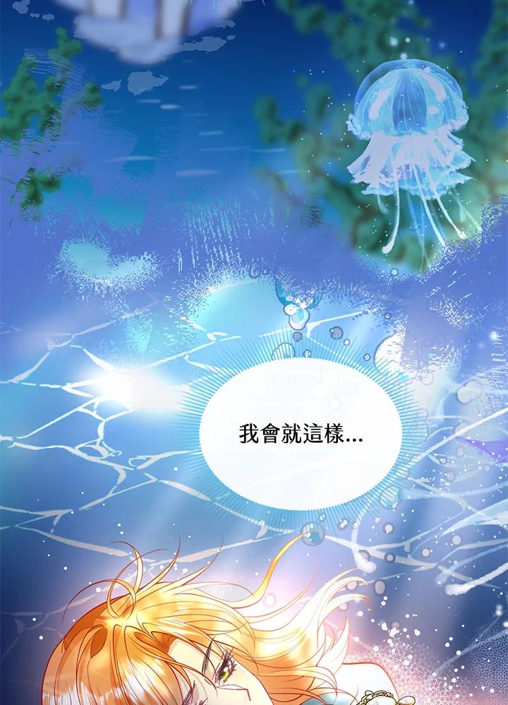 《养女想拯救世界》第51话 第8页