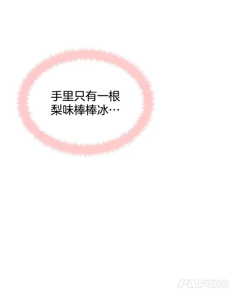 《替吸血鬼吃饭的我》50.迎新会说谎者游戏（1） 第15页