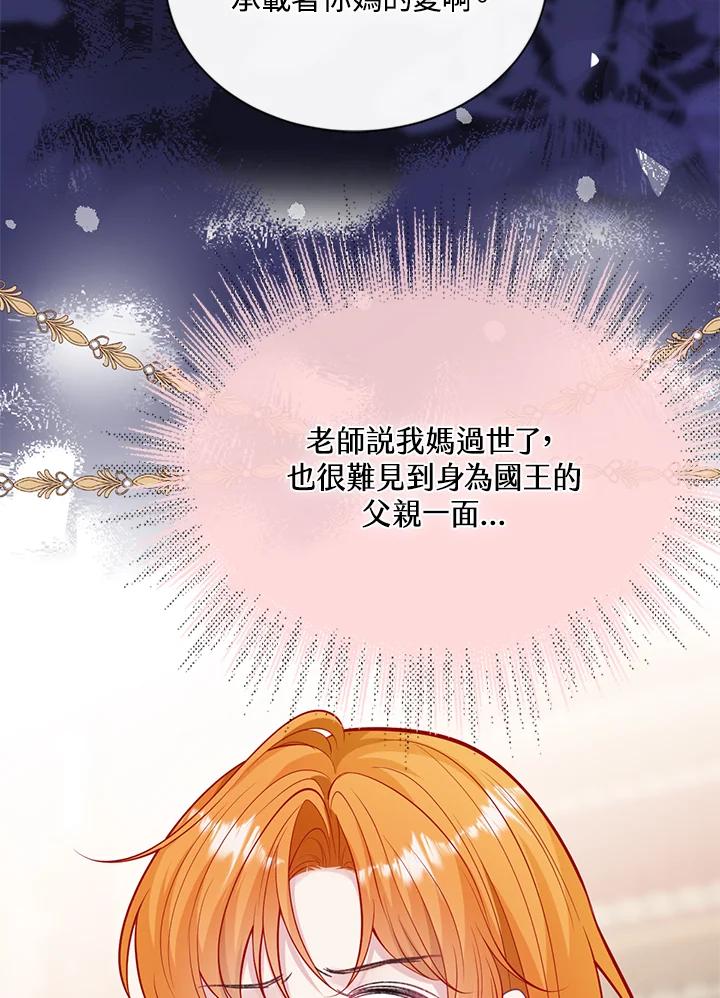 《养女想拯救世界》第51话 第18页