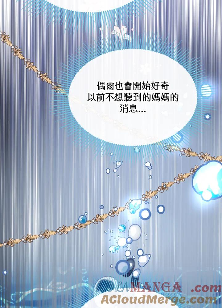 《养女想拯救世界》第51话 第33页