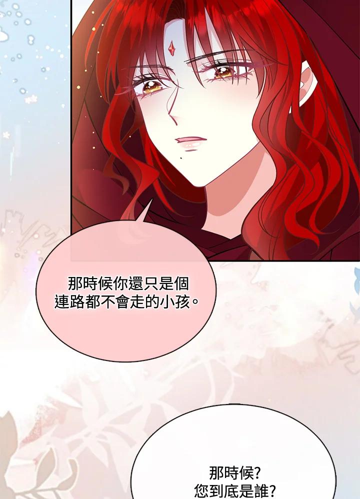 《养女想拯救世界》第51话 第74页