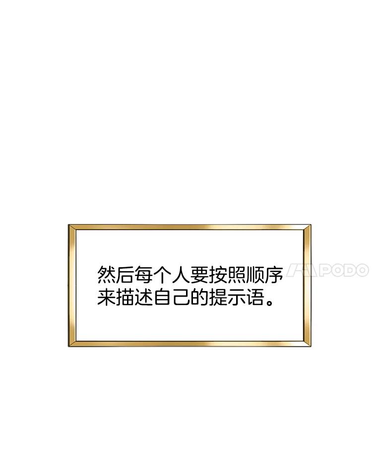《替吸血鬼吃饭的我》50.迎新会说谎者游戏（1） 第92页