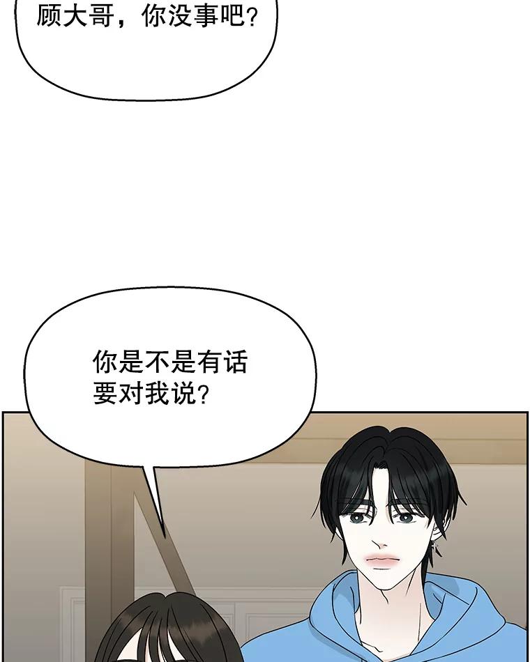 《替吸血鬼吃饭的我》50.迎新会说谎者游戏（1） 第68页