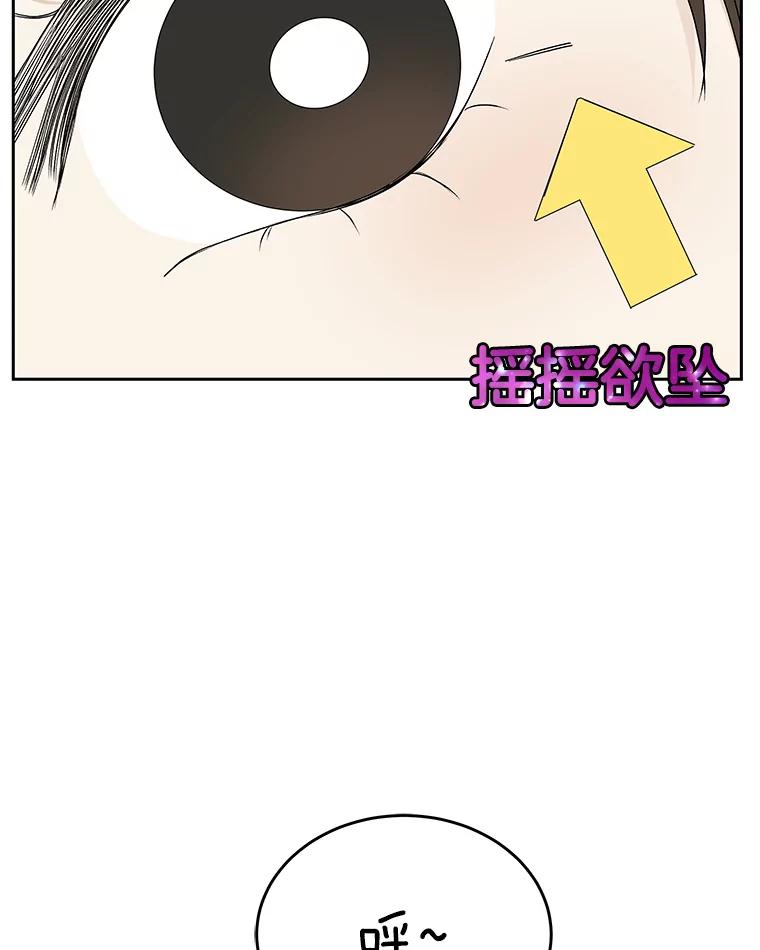 《替吸血鬼吃饭的我》50.迎新会说谎者游戏（1） 第24页