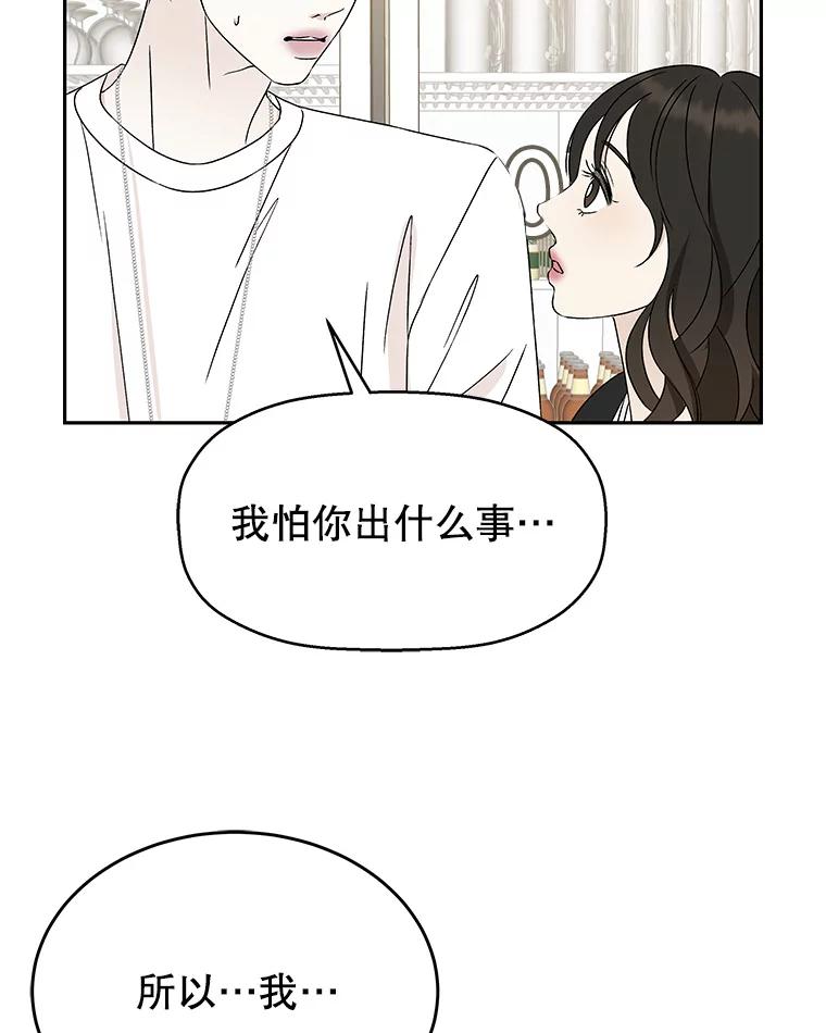 《替吸血鬼吃饭的我》50.迎新会说谎者游戏（1） 第64页