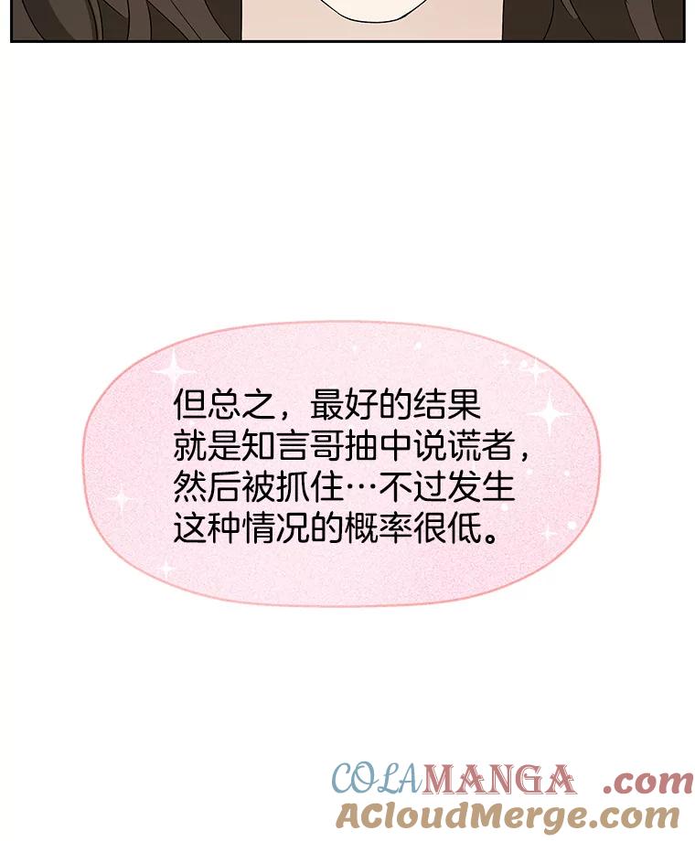 《替吸血鬼吃饭的我》50.迎新会说谎者游戏（1） 第125页