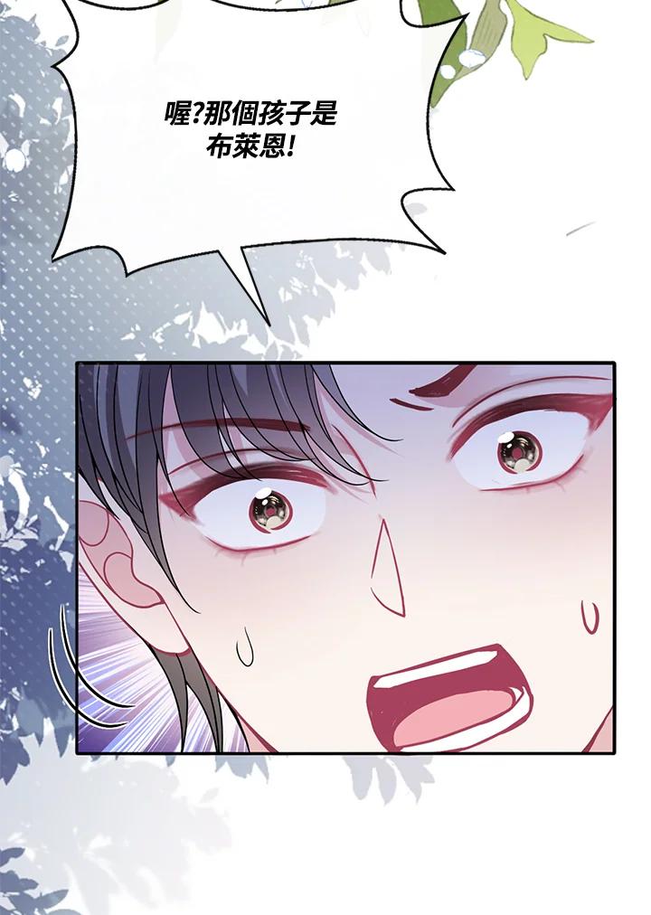 《养女想拯救世界》第51话 第95页