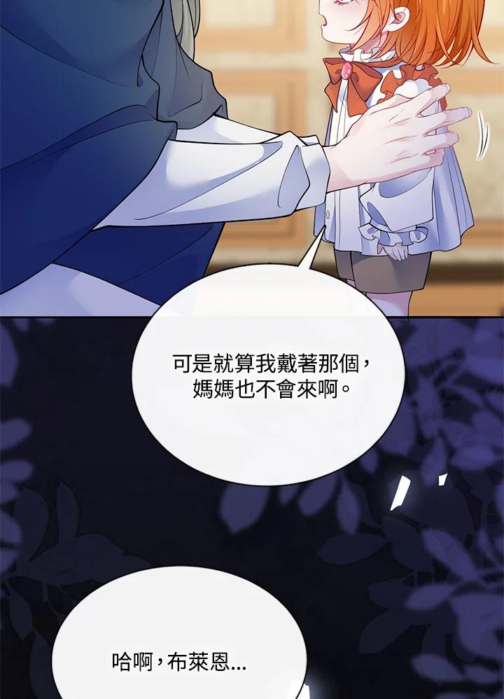 《养女想拯救世界》第51话 第16页