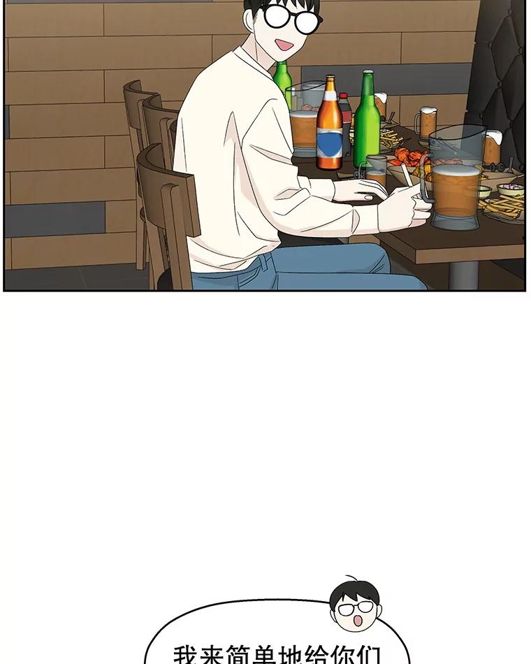 《替吸血鬼吃饭的我》50.迎新会说谎者游戏（1） 第88页